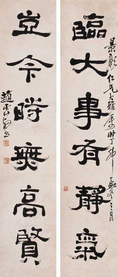赵云壑 隶书六言联 立轴